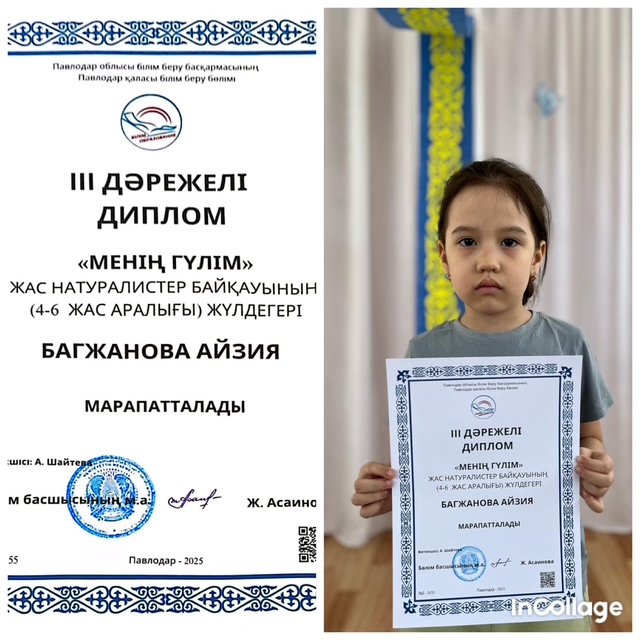 Менің гүлім 