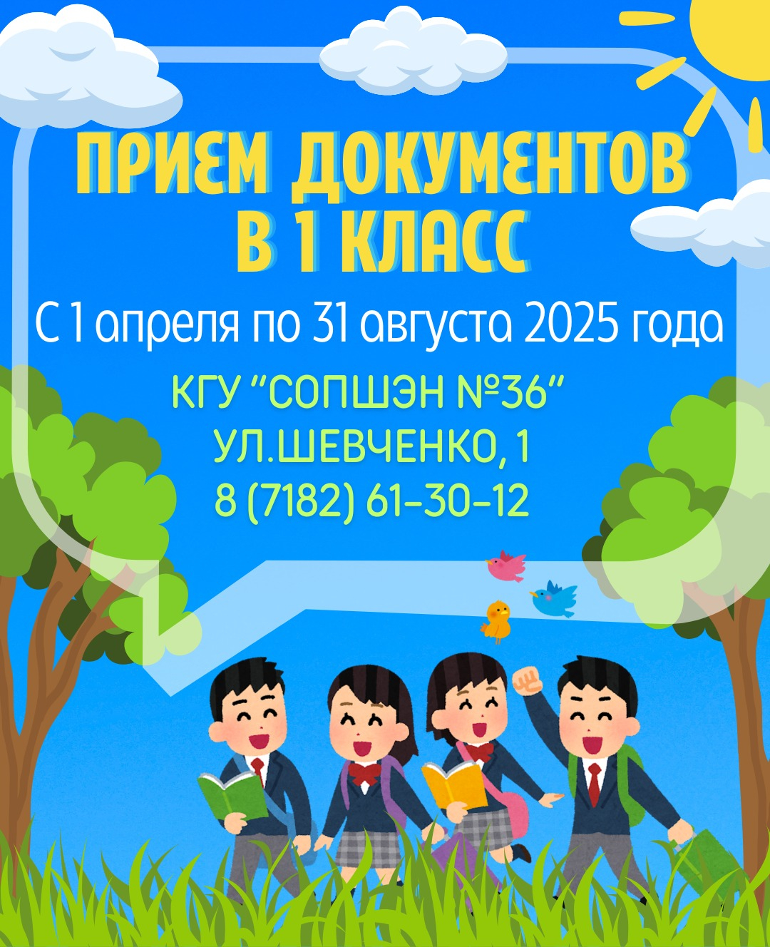 Прием в 1 класс