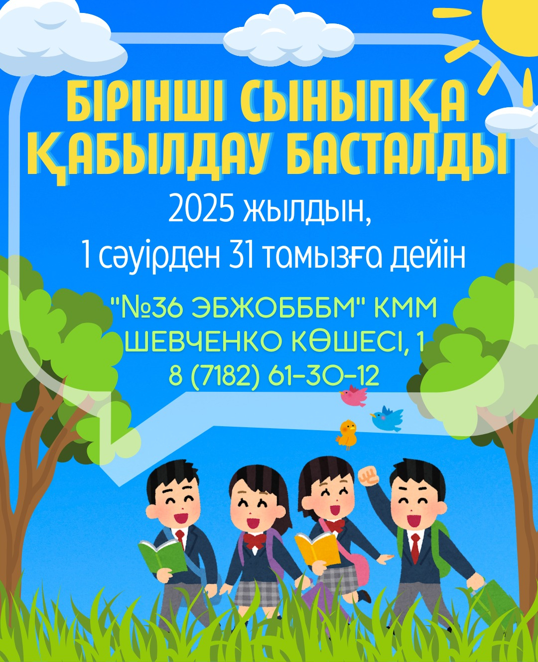 Прием в 1 класс