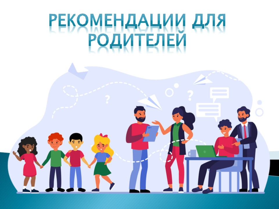 Ата-аналарға ұсыныс