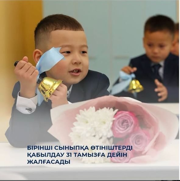 Құжат қабылдау жалғасуда