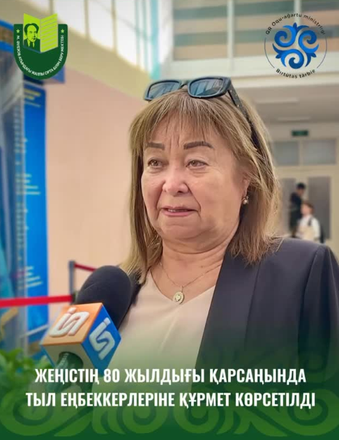 В преддверии 80-летия Великой Победы в стенах школы имени Мухтара Ауэзова прошло торжественное чествование тружеников тыла.  Миллионы людей ковали Победу в тылу: выращивали хлеб, работали на заводах и фабриках, обеспечивали фронт всем необходимым, в том ч