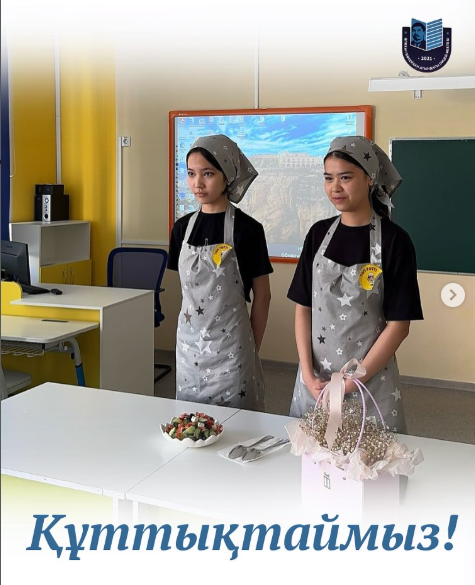 Құттықтаймыз!