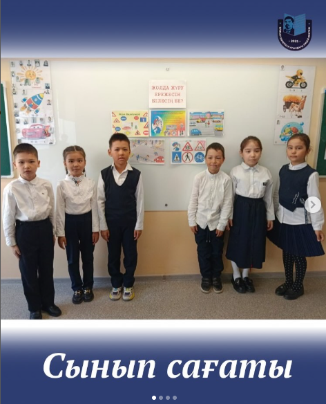 Сынып сағаты