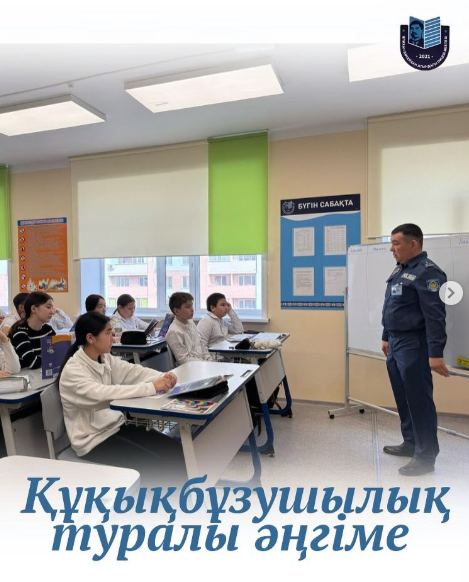 Құқықбұзушылық туралы әңгіме