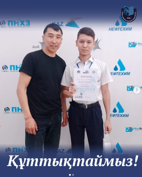 Құттықтаймыз!