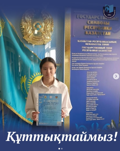 Құттықтаймыз!