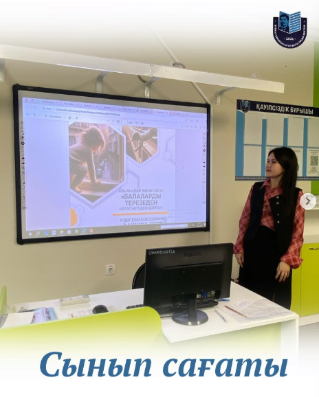 Сынып сағаты