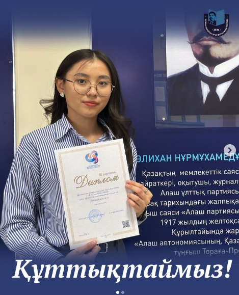 Құттықтаймыз!