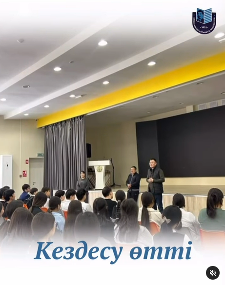 Кездесу өтті