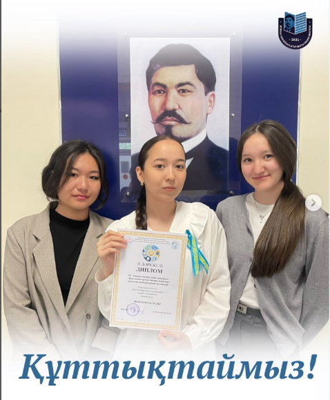 Құттықтаймыз!