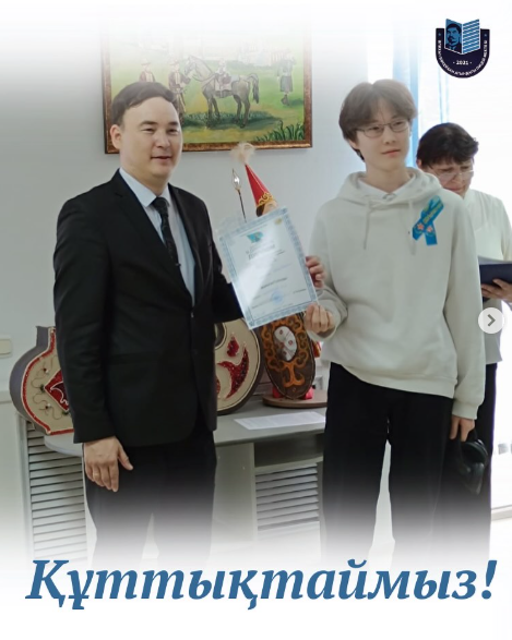 Құттықтаймыз!