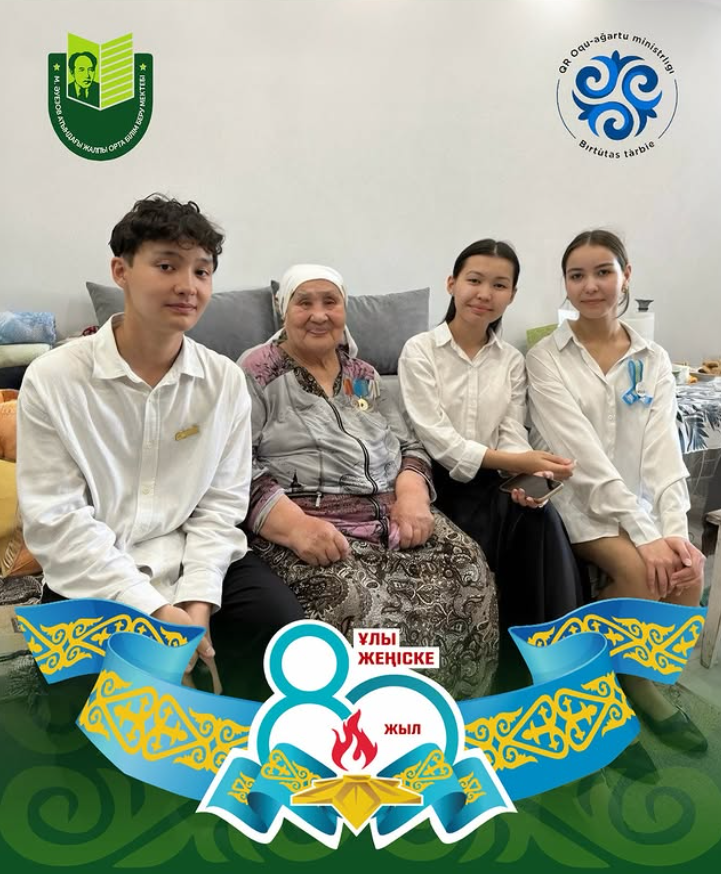 В рамках патриотической акции «Ұрпақтар жалғастырады» в преддверии праздника Дня Победы члены школьного парламента навестили труженицу тыла Мусаеву Надежду.