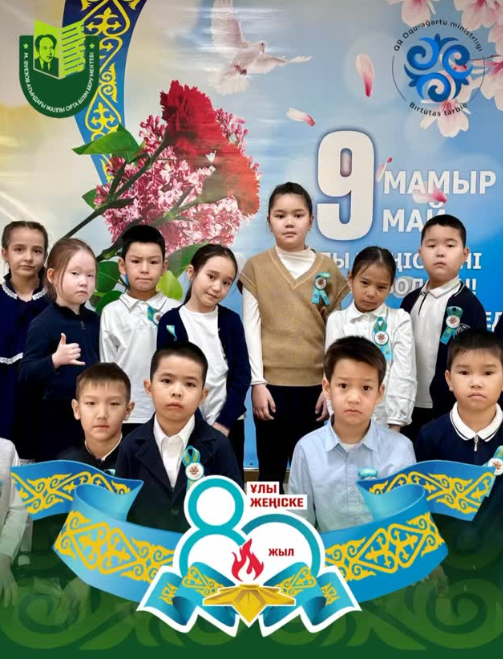 В канун празднования 80-летия Великой Победы в школе имени Мухтара Ауэзова состоялись мероприятия, основной целью которых являлось формирование у обучающихся патриотических чувств, уважительного отношения к исторической памяти, городости за свой народ и с