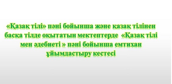  Назар аударыңыз!