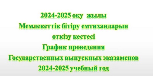 Назар аударыңыз!