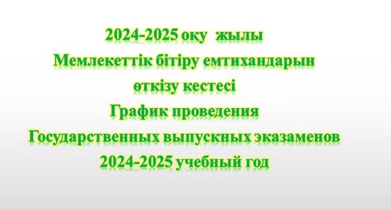 Назар аударыңыз!