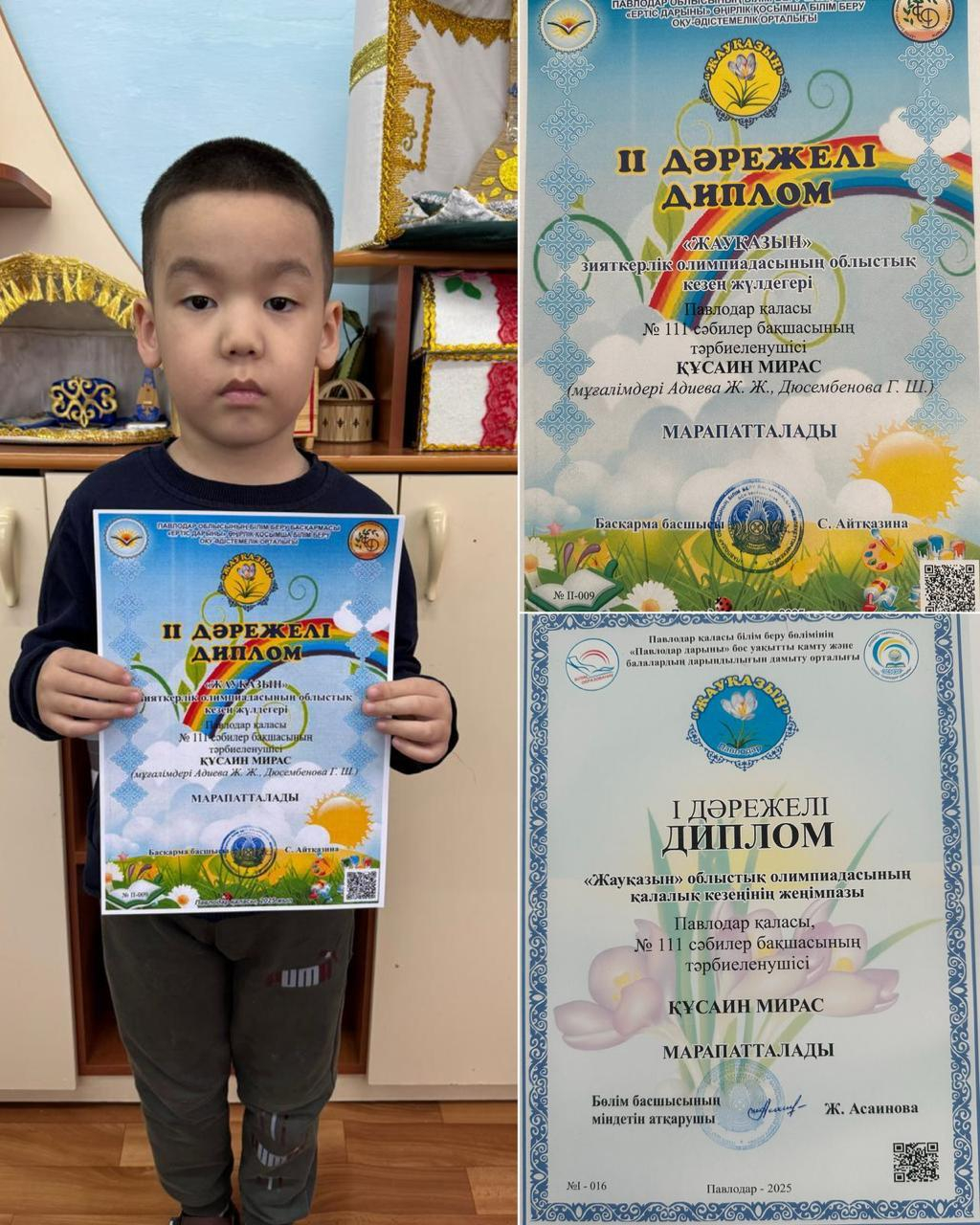 “Жауқазын”