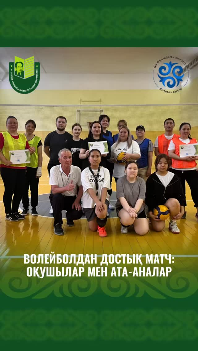 Дружеский матч по волейболу: учащихся и родителей