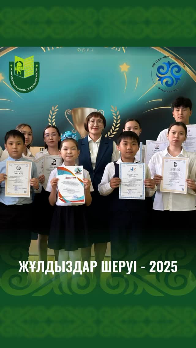 В школе имени Мухтара Ауэзова состоялось ежегодное мероприятие «ЖҰЛДЫЗДАР ШЕРУІ - 2025».