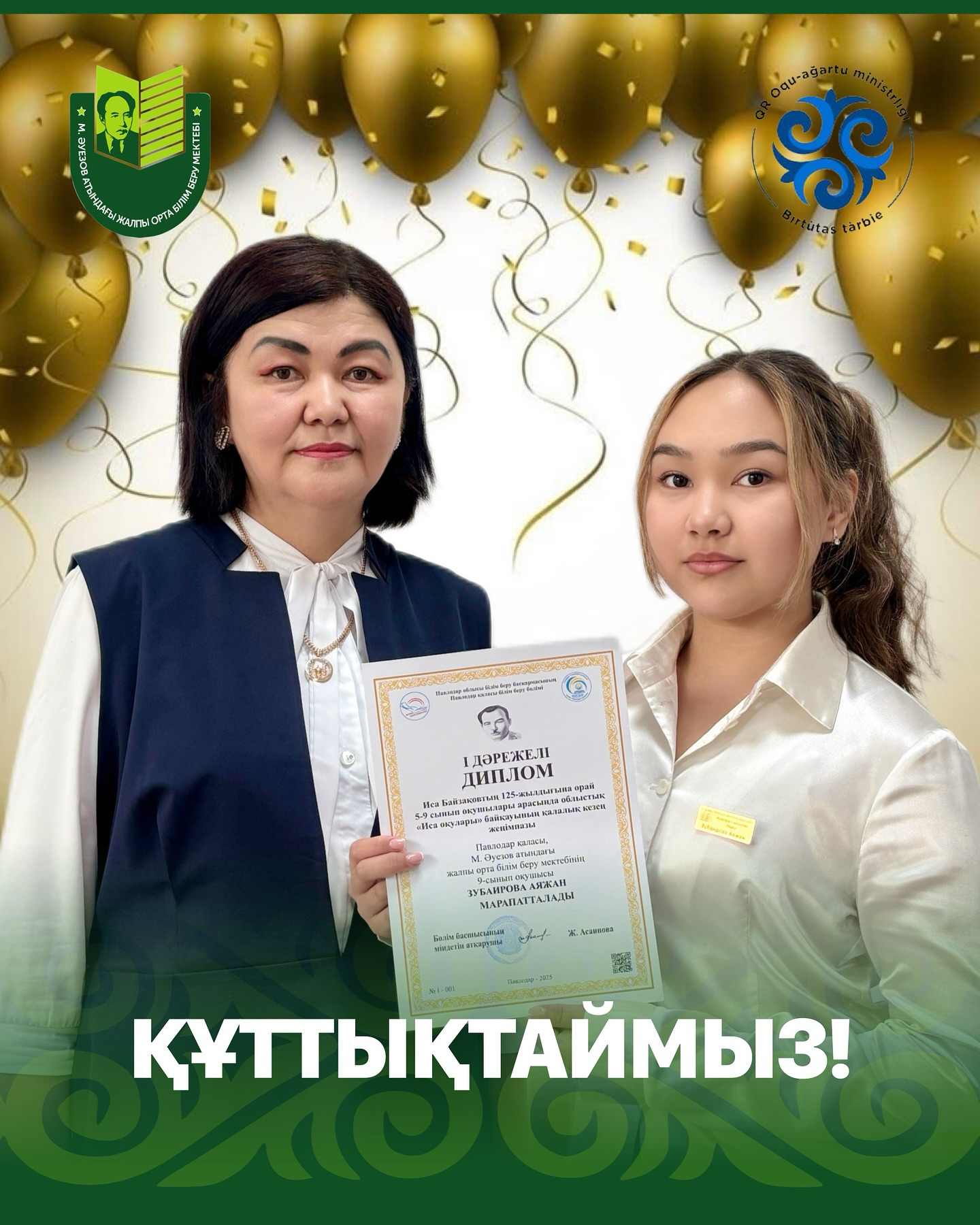 Поздравляем ученицу 9 Б класса Зубаирову Аяжан, занявшую 1 место, ученика 5 А класса Балтабаева Адлетжана, занявшего 3 место в городском творческом конкурсе «Иса оқулары»!