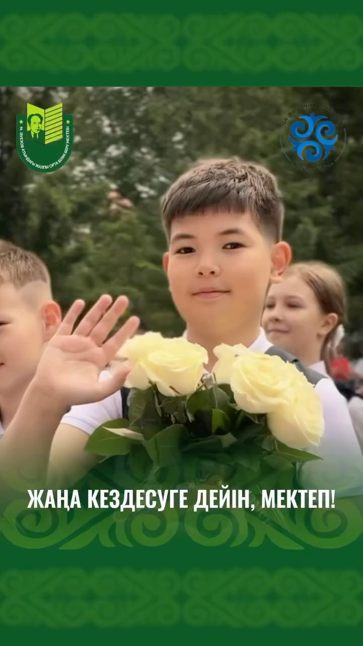 В школе имени Мухтара Ауэзова состоялись торжественные линейки для учащихся 1–4 классов, посвящённые светлому и трогательному празднику — Последнему звонку!