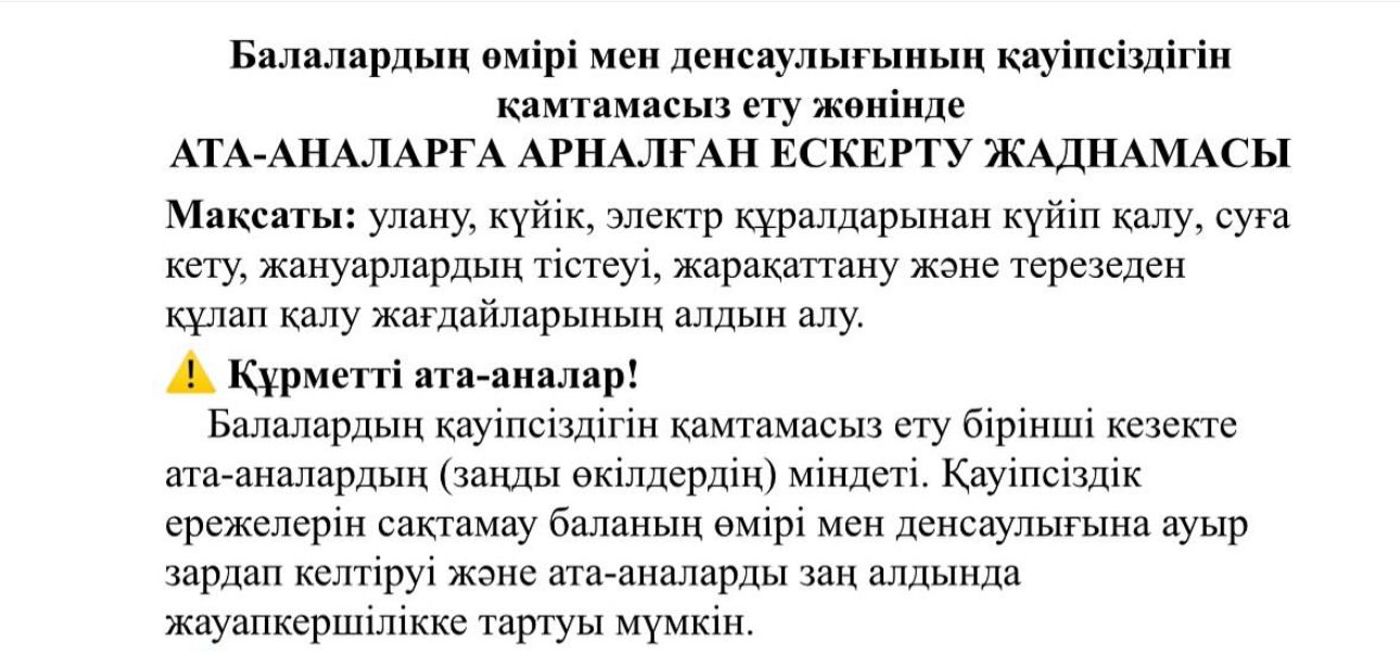 Бала денсаулығының қауіпсіздігі жөнінде