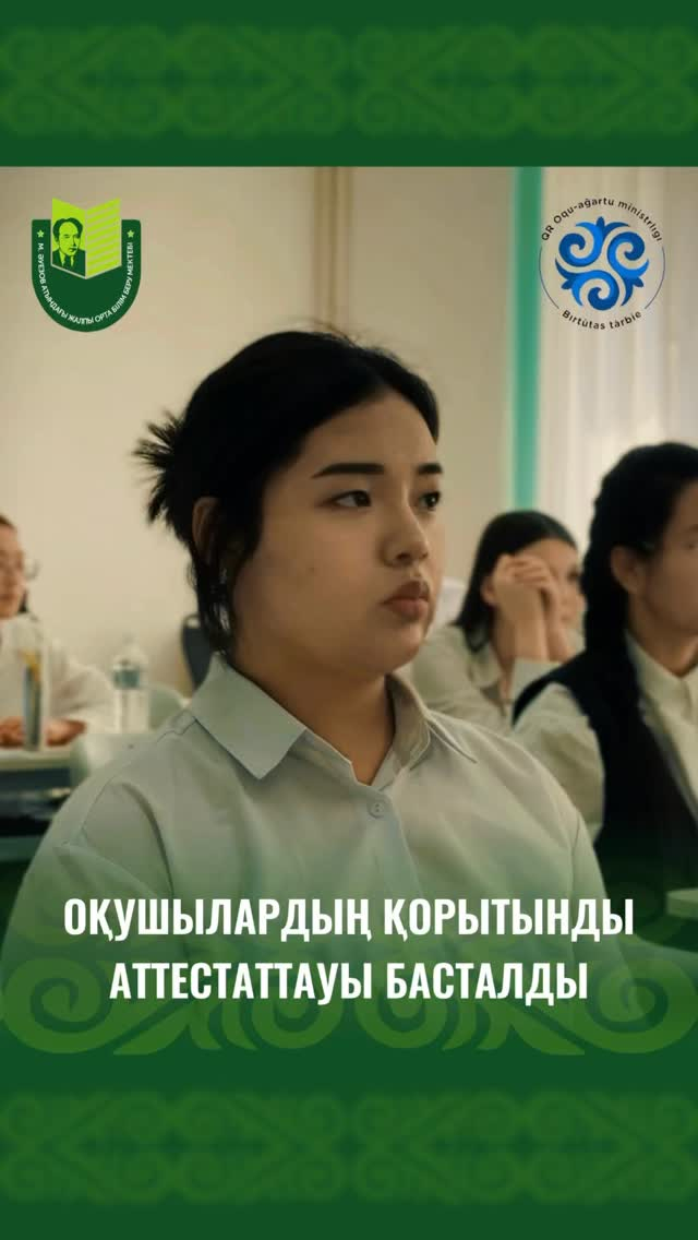 Сегодня в 9-х классах школы имени Мухтара Ауэзова стартовала итоговая аттестация!