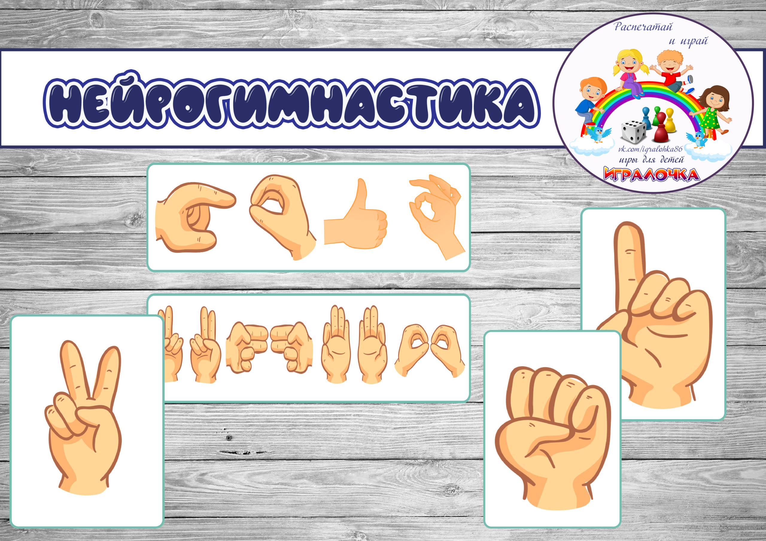 Нейро-гимнастика для дошколят