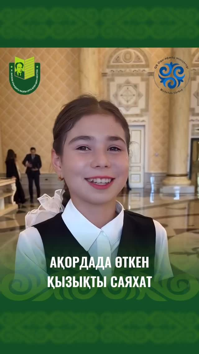 В День защиты детей школьники со всего Казахстана побывали в главной резиденции страны — Ақорде!