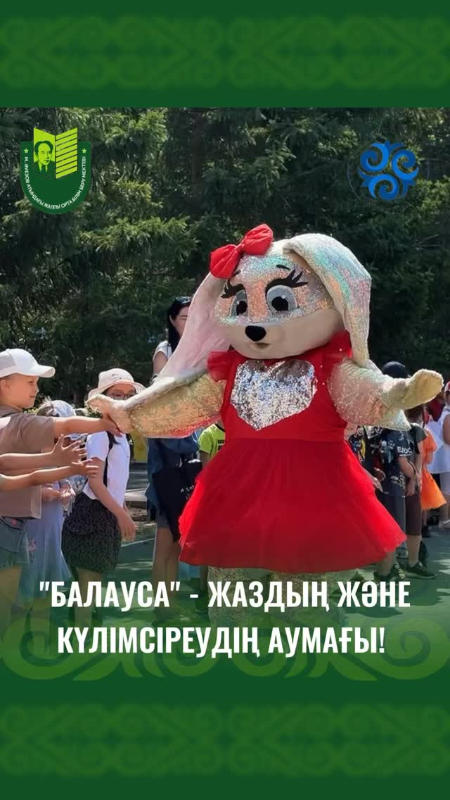 2 июня в школе имени Мухтара Ауэзова открылся летний лагерь «Балауса»!