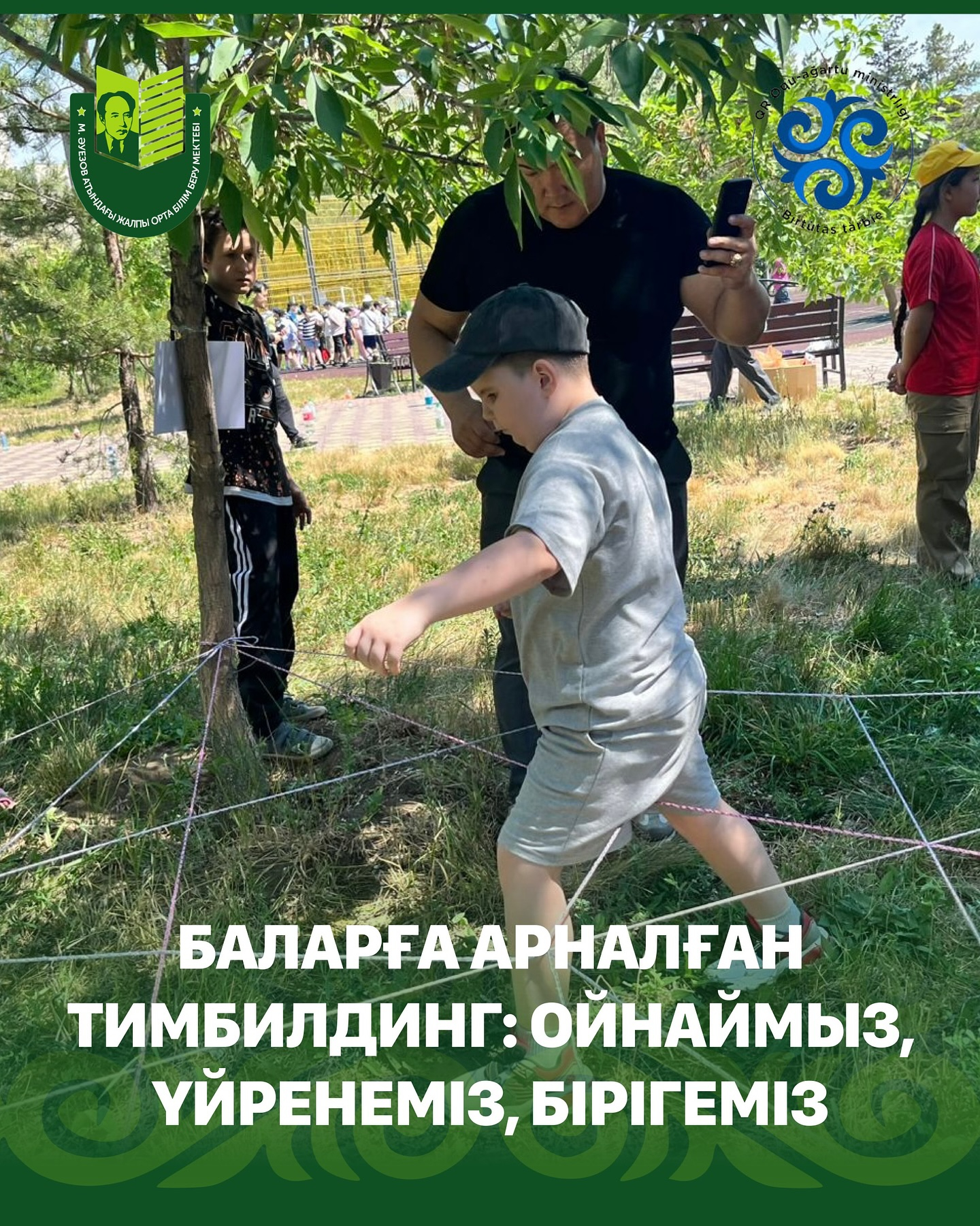 КГКП ДПК «Жигер» провёл яркое мероприятие - городской тимбилдинг «Жігер қуаты» для учащихся 4-5 классов школ города.