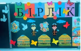 Халықаралық балаларды қорғау күніне орай