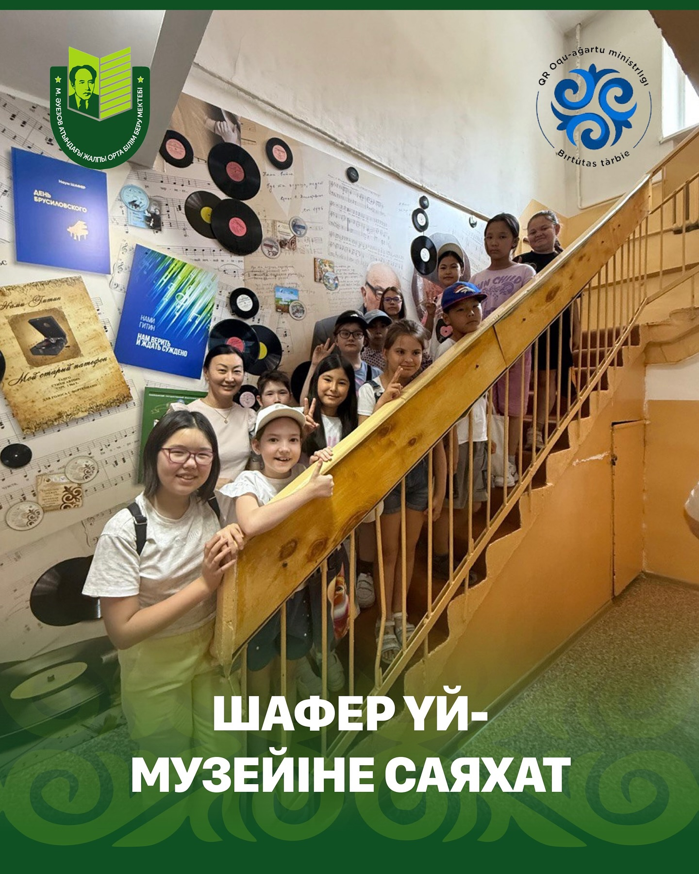 Воспитанники летнего лагеря при школе имени Мухтара Ауэзова побывали в доме-музее Шафера — и это стало настоящим погружением в прошлое.