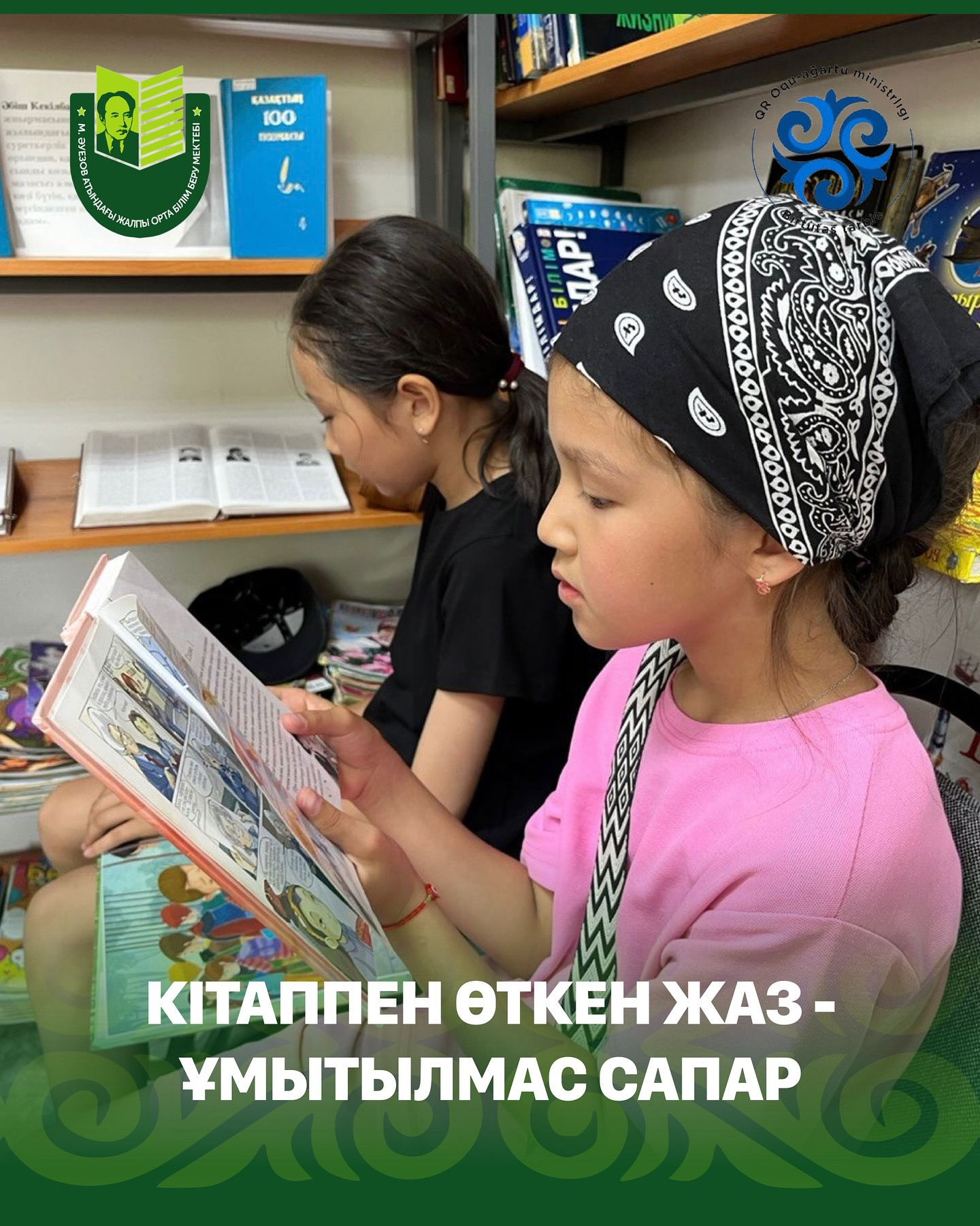 Летний лагерь при школе имени Мухтара Ауэзова отправился в настоящее книжное путешествие — в детскую библиотеку.