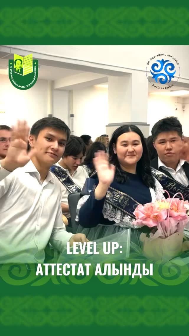 В стенах школы имени Мухтара Ауэзова прошёл волнующий и трогательный вечер — вручение аттестатов выпускникам 2025 года.