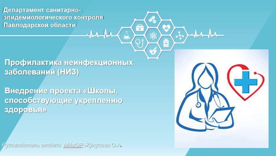 «Денсаулықты нығайтатын мектептер» жобасын жүзеге асыру