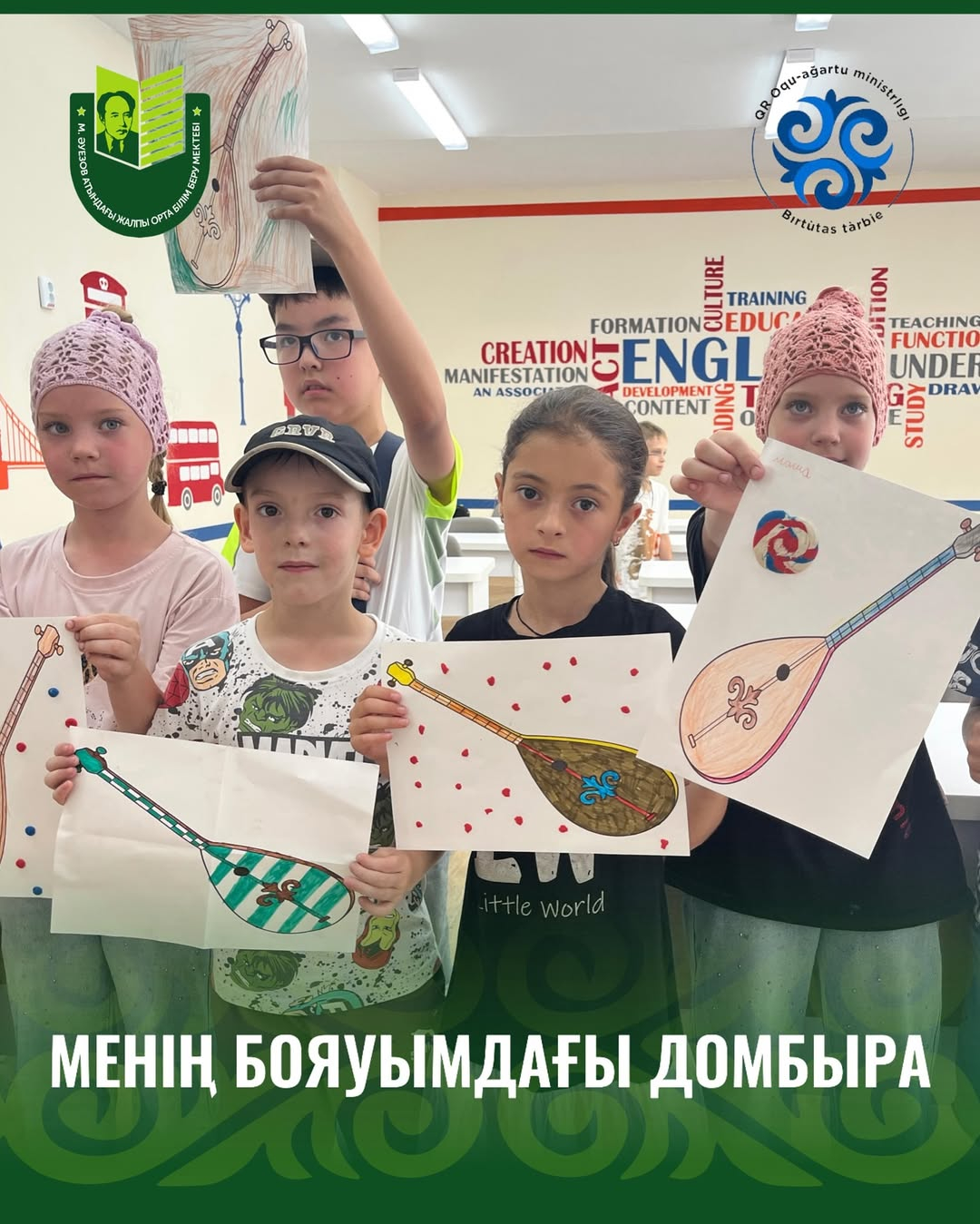 Сегодня в пришкольном лагере «Балауса» прошло тематическое мероприятие, приуроченное ко Дню национального музыкального инструмента — домбры.