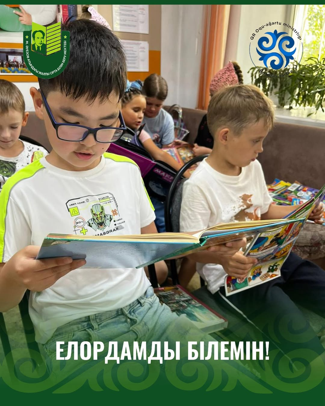 Сегодня воспитанники пришкольного лагеря «Балауса» побывали в детской библиотеке №2, где прошло увлекательное мероприятие, посвящённое Дню столицы — Астаны.