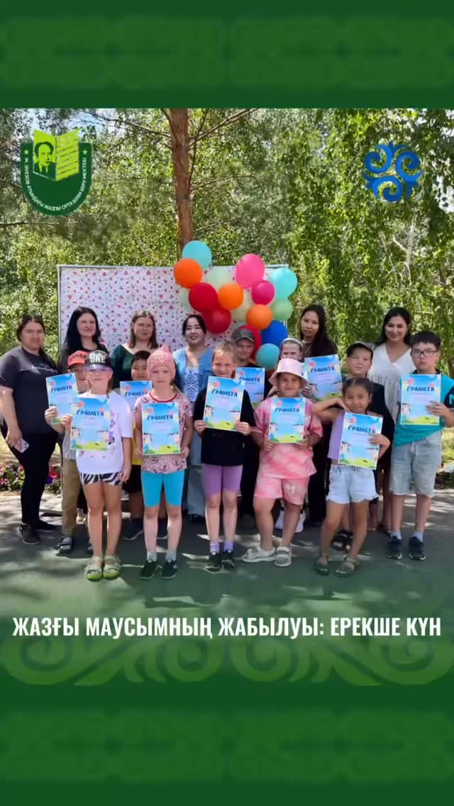 Сегодня в пришкольном лагере «Балауса» был особенный день — закрытие второго летнего сезона.