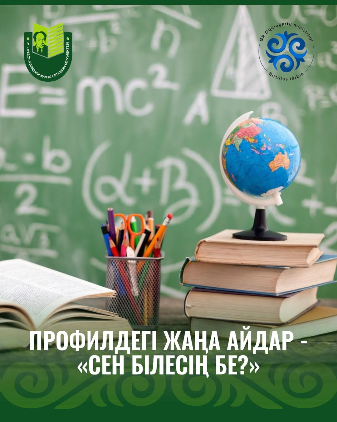 В дни летних каникул мы будем делиться: • удивительными фактами из истории Казахстана, • интересным о флоре и фауне, • необычным из географии нашей страны!