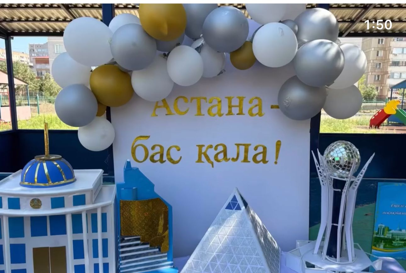 Тақырыбы: «Астана – ел жүрегі»