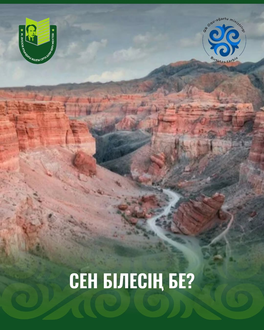 Из рубрики «Знаешь ли ты?» В Казахстане есть настоящий мини-Гранд-Каньон — это Чарынский каньон.