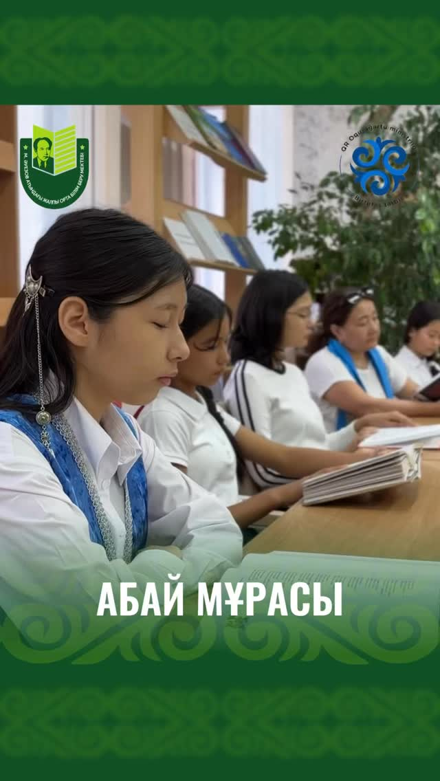 Мы с гордостью отмечаем 180-летие со дня рождения Абая Кунанбаева — великого сына казахской земли, чья мудрость озаряет наш путь сквозь века.