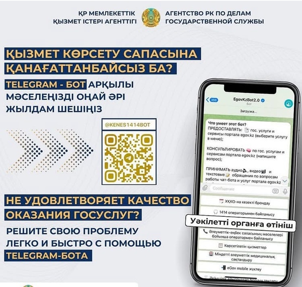 Не удовлеворяет качество оказания госуслуг? Решите свою проблему легко и быстро с помощью TELEGRAM-бота