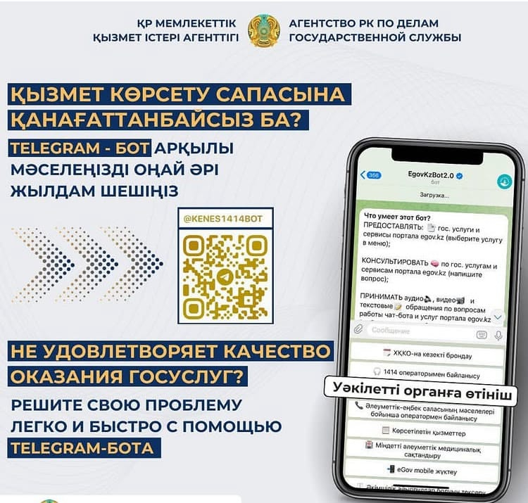 Агентство Республики Казахстан по делам государственной службы
