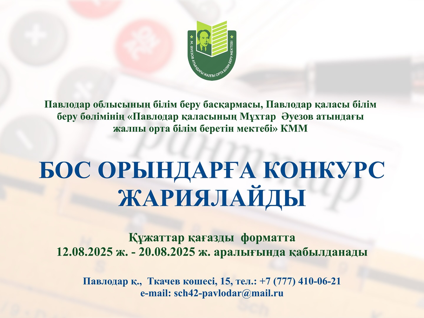 Конкурс на вакантные должности