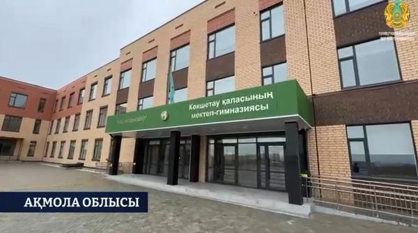 В Акмолинской области функционирует 9 школ в рамках национального проекта 