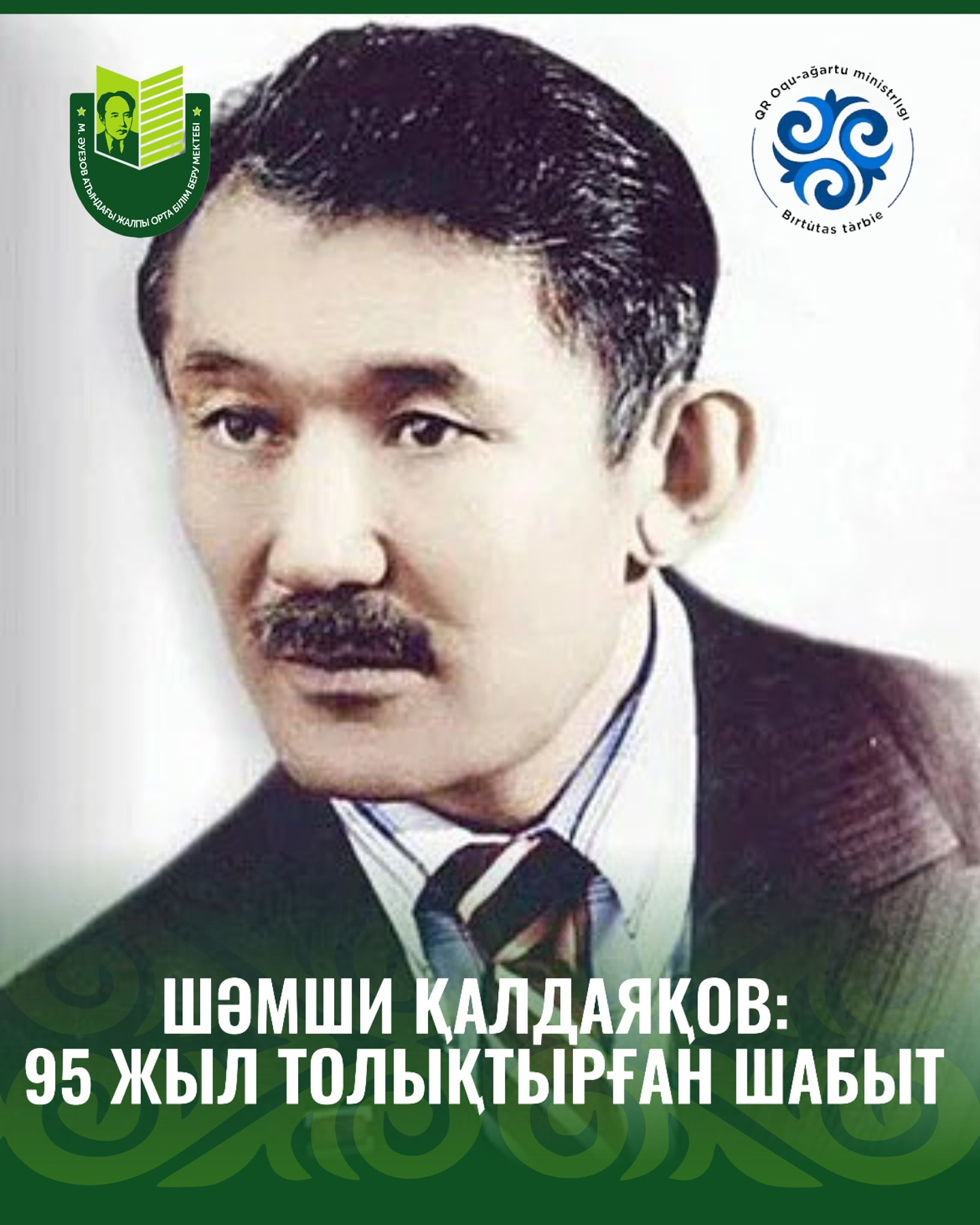 15 августа 2025 исполнилось 95 лет со дня рождения выдающегося казахского композитора Шәмши Қалдаяқова — человека, чьи песни стали неотъемлемой частью культурного кода Казахстана.