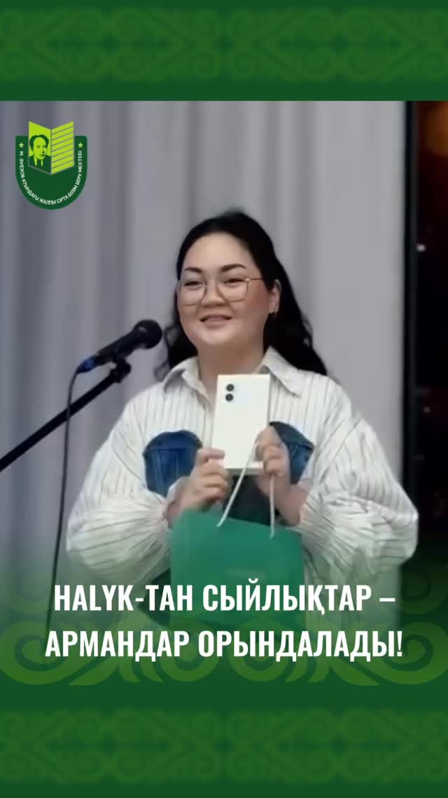 Ученица школы имени Мухтара Ауэзова Байтемирова Самира стала участницей Марафона подарков от Halyk Bank и получила замечательный приз — iPhone 16 Pro!
